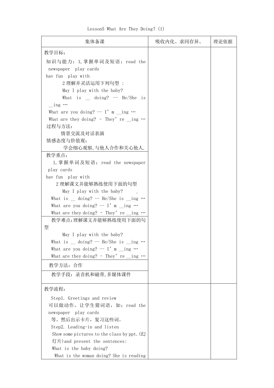 北师大版（三起）五下Unit 7 Days of the Week-Lesson 5 Get it right.-教案、教学设计(配套课件编号：d0251).doc_第1页