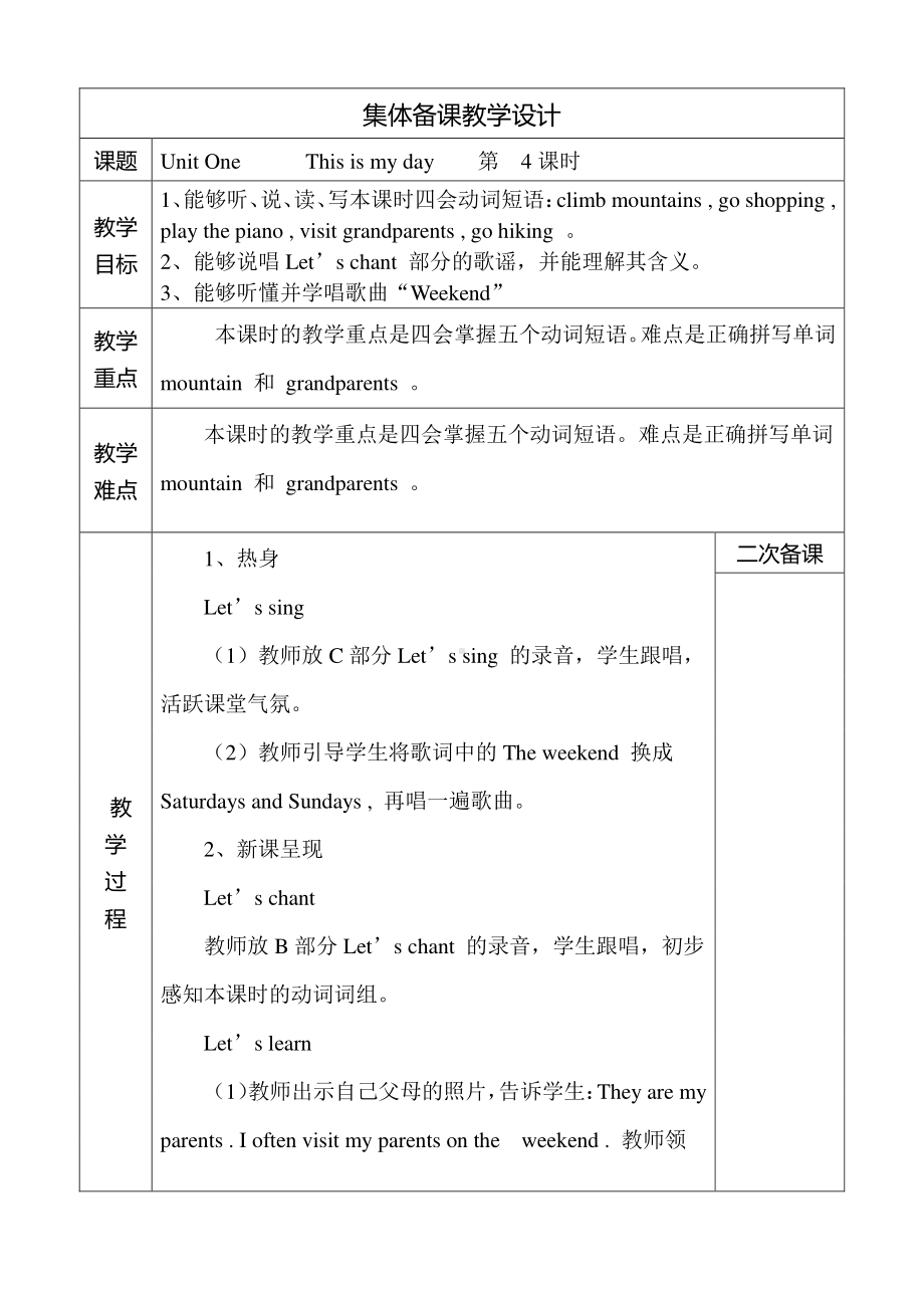 北师大版（三起）五下Unit 7 Days of the Week-Lesson 4 Have a try.-教案、教学设计(配套课件编号：801ae).doc_第1页