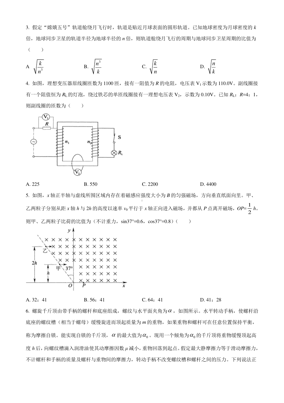 河北省2021届高三普通高中学业水平选择性考试模拟演练物理试题（试卷+答案+详解）.doc_第2页