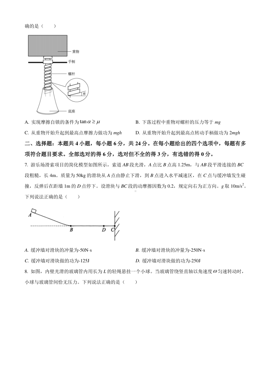 河北省2021届高三普通高中学业水平选择性考试模拟演练物理试题（试卷+答案+详解）.doc_第3页