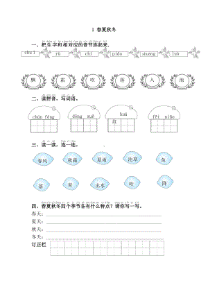 部编版一年级语文下册第一单元《1.春夏秋冬》课课练及答案.doc