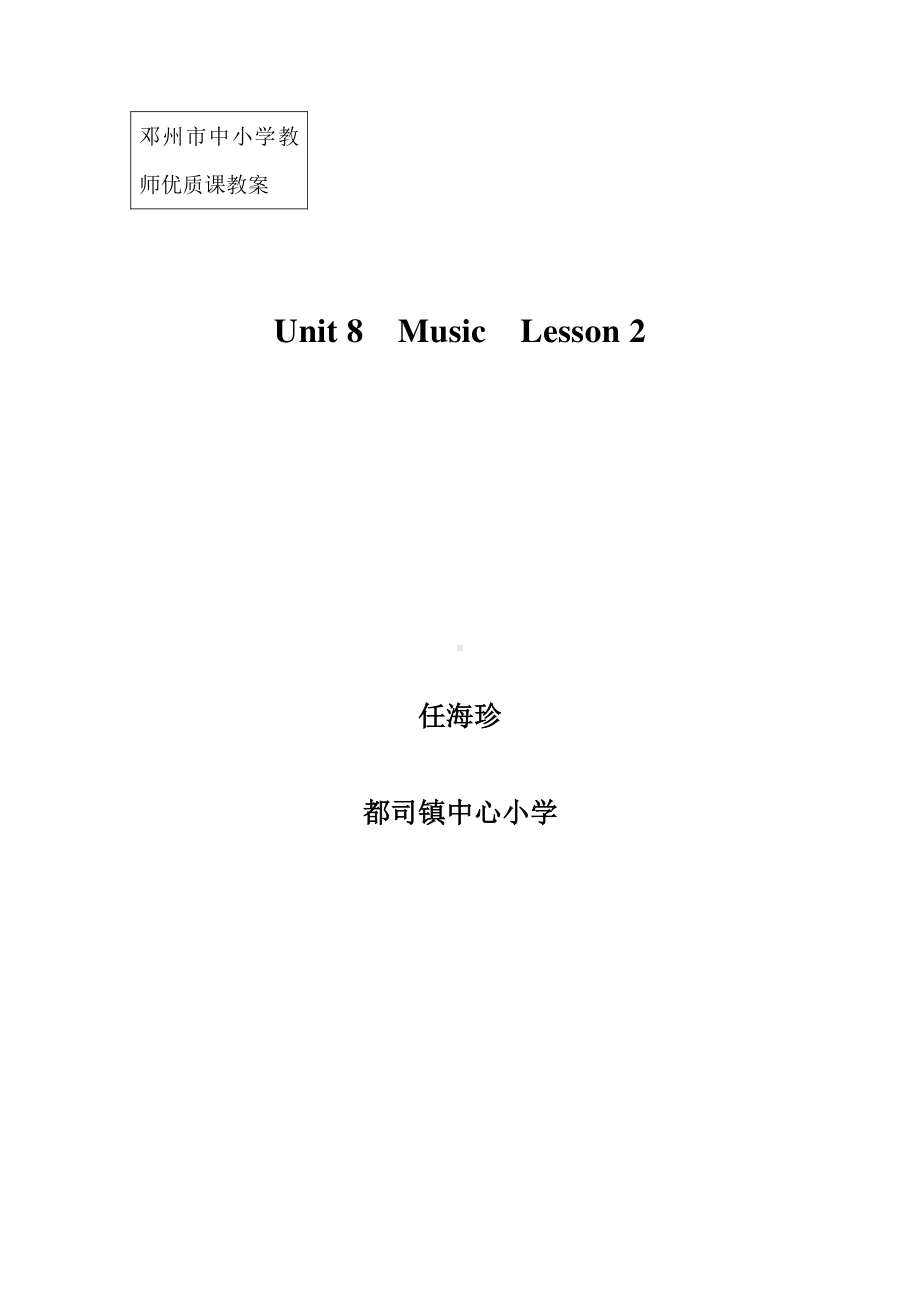 北师大版（三起）六年级下册Unit 8 Music-Lesson 2 Let's Practice.-教案、教学设计(配套课件编号：9063a).doc_第1页