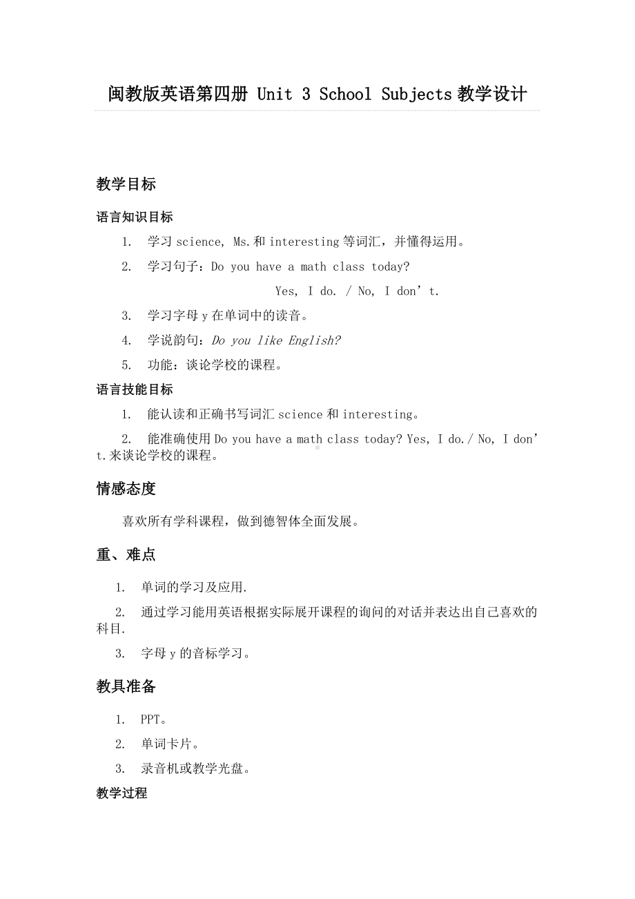 闽教版四年级下册Unit 3 School Subjects-Part A-教案、教学设计(配套课件编号：913b5).doc_第1页