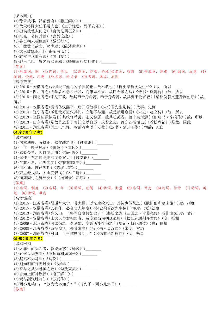 2020届新课标地区高考语文文言文资料 近10年高考最常考的文言实词汇总.docx_第2页