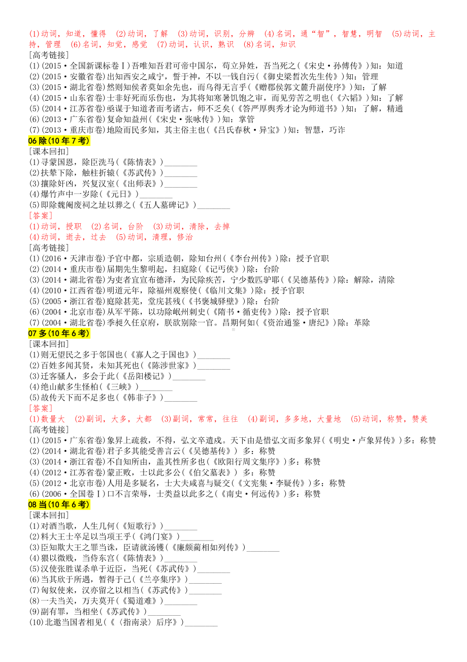 2020届新课标地区高考语文文言文资料 近10年高考最常考的文言实词汇总.docx_第3页