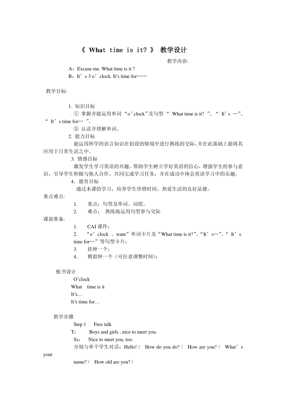 北师大版（三起）五下Unit 8 Time-Lesson 2 Let's Practice.-教案、教学设计(配套课件编号：11335).doc_第1页