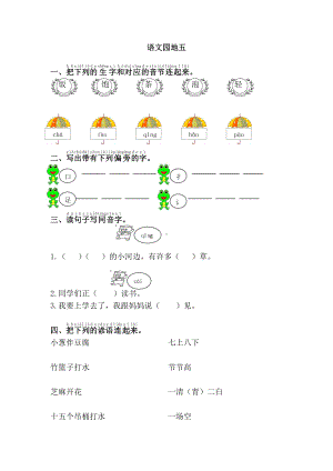 部编版一年级语文下册第五单元《语文园地五》课课练及答案.doc