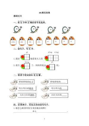 部编版一年级语文下册第八单元《19.棉花姑娘》课课练及答案.doc