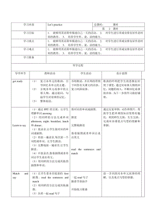 北师大版（三起）五下Unit 9 Day and Night-Lesson 2 Let's Practice.-教案、教学设计(配套课件编号：2023d).doc