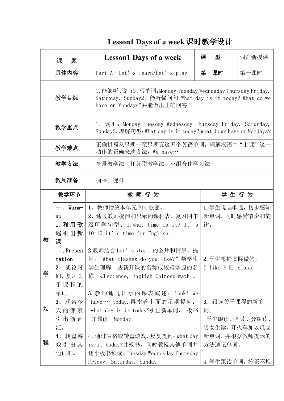 北师大版（三起）五下Unit 7 Days of the Week-Lesson 1 Days of the week.-教案、教学设计(配套课件编号：4017d).doc_第1页