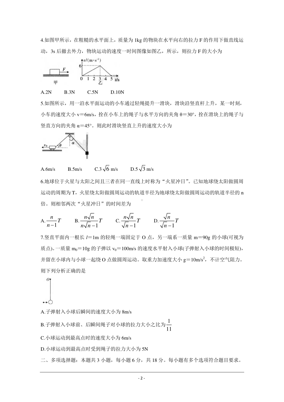 湖南省联考联合体2021届高三上学期12月联考试题 物理 Word版含答案.doc_第2页