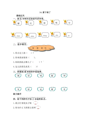 部编版一年级语文下册第六单元《要下雨了》课课练及答案.doc