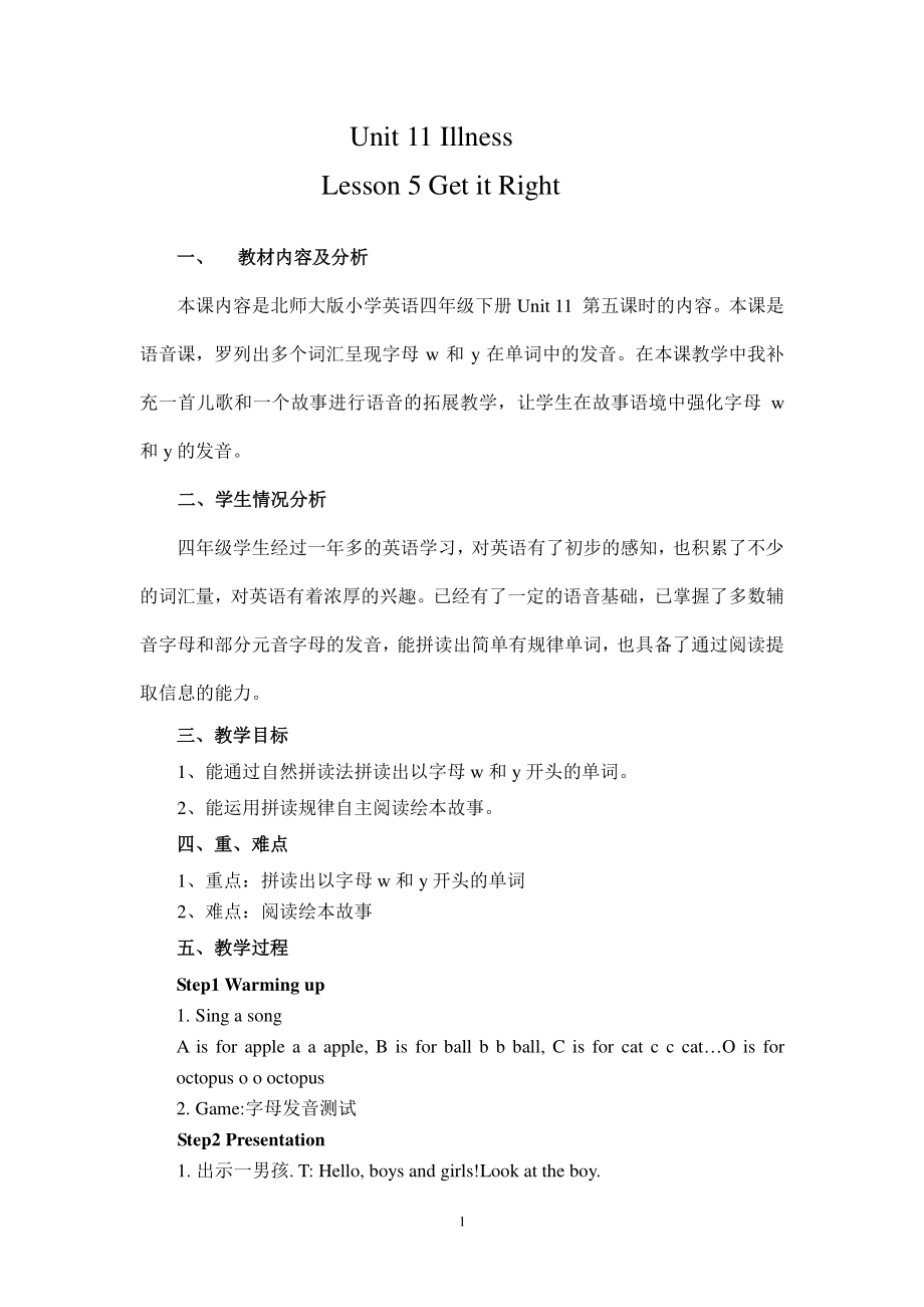 北师大版（三起）四下Unit 11 Illness-Lesson 5 Get it right.-教案、教学设计(配套课件编号：807ec).doc_第1页