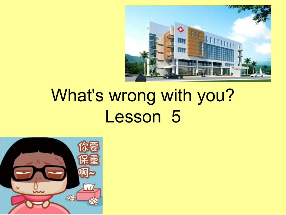 北京版（四下）UNIT TWO WHAT'S WRONG WITH YOU -Lesson 5-ppt课件-(含教案+视频)-公开课-(编号：20649).zip