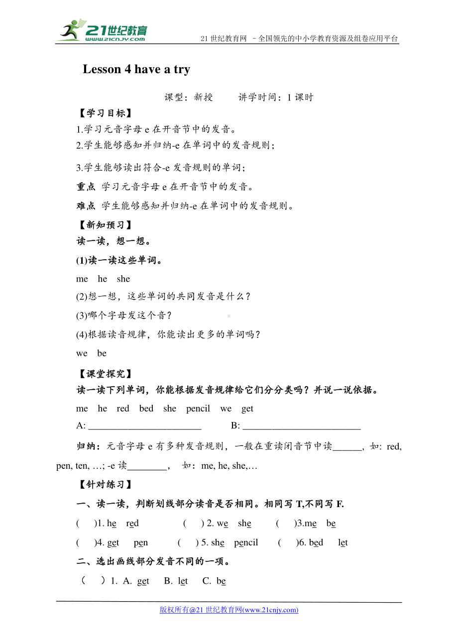 北师大版（三起）六年级下册Unit 7 Vacation-Lesson 4 Have a try.-教案、教学设计(配套课件编号：b0460).doc_第1页