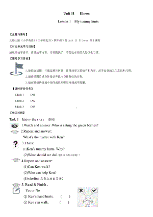 北师大版（三起）四下Unit 11 Illness-Lesson 1 My tumny hurts.-教案、教学设计(配套课件编号：e01b7).doc