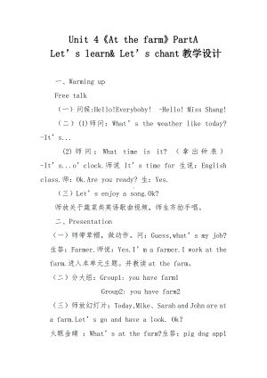 北师大版（三起）三年级下册Unit 8 Vegetables-lesson 1 They're tomatoes-教案、教学设计(配套课件编号：a1523).doc