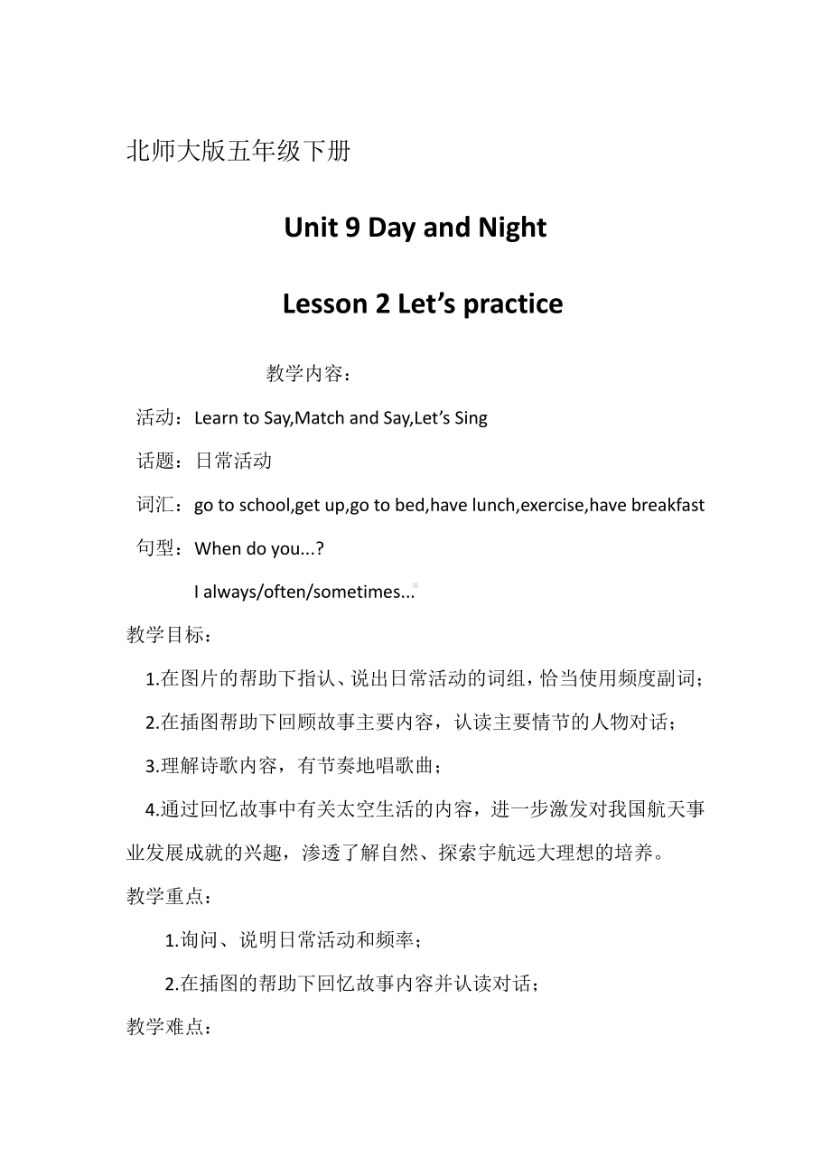 北师大版（三起）五下Unit 9 Day and Night-Lesson 2 Let's Practice.-教案、教学设计(配套课件编号：d0138).docx_第1页