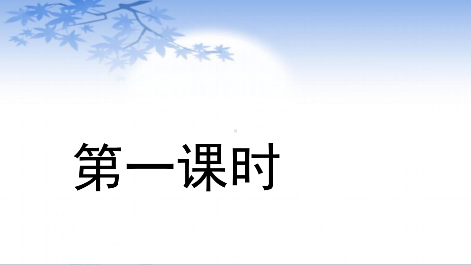 四年级语文上册课件：第2单元7呼风唤雨的世纪（第1课时）-部编版.pptx_第2页