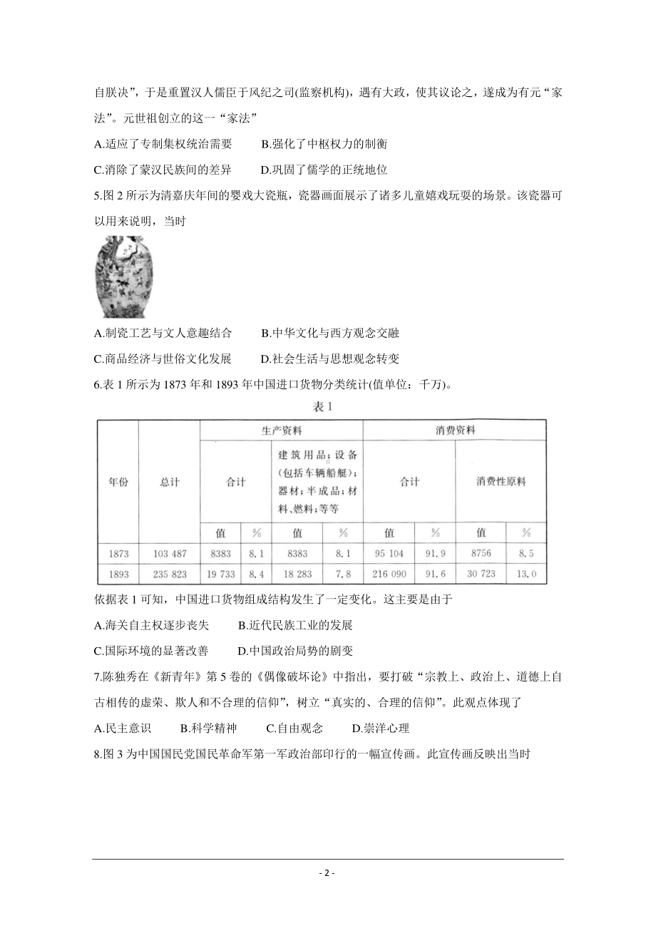 湖南省联考联合体2021届高三上学期12月联考试题 历史 Word版含答案.doc_第2页