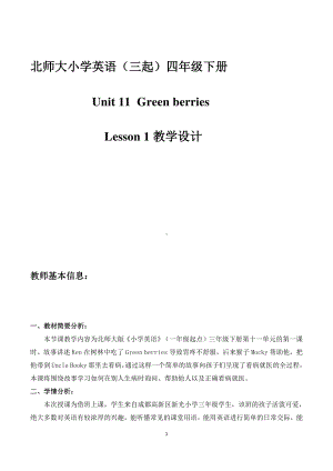 北师大版（三起）四下Unit 11 Illness-Lesson 1 My tumny hurts.-教案、教学设计(配套课件编号：e0255).doc