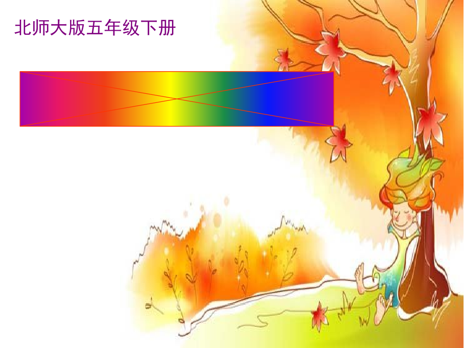 北师大版（三起）五下Unit 11 Weather-Lesson 2 Let's Practice.-ppt课件-(含教案)-公开课(编号：a223a).zip