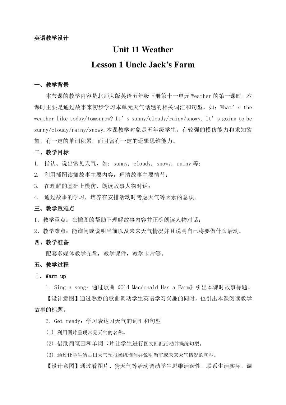 北师大版（三起）五下Unit 11 Weather-Lesson 1 Uncle Jack's Farm.-教案、教学设计-部级优课-(配套课件编号：46416).doc_第1页