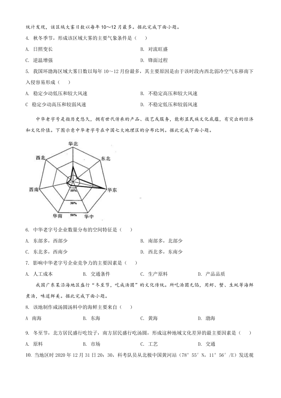 广东省2021年普通高中学业水平选择考适应性测试地理试题（试卷+答案+详解）.doc_第2页