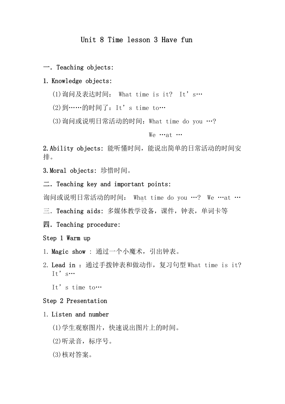 北师大版（三起）五下Unit 8 Time-Lesson 3 Have fun.-教案、教学设计(配套课件编号：909bd).docx_第1页