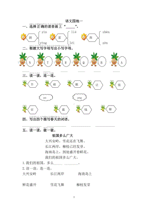 部编版一年级语文下册第一单元《语文园地一》课课练及答案.doc