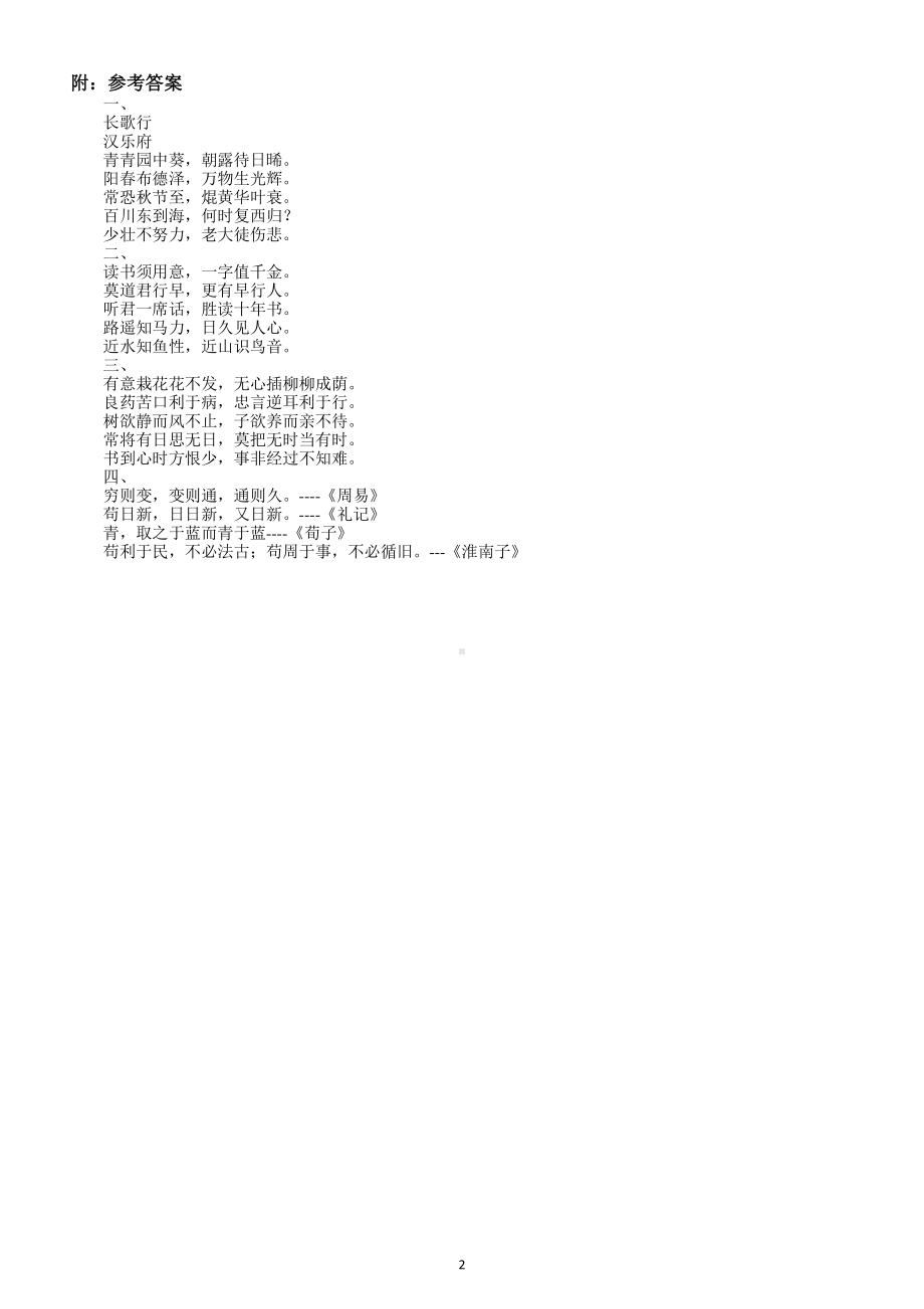 小学语文部编版六年级下册日积月累专项练习题（附参考答案）.docx_第2页