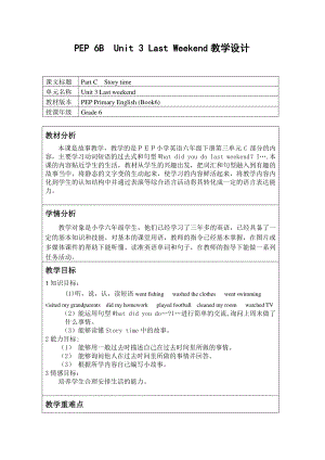 北师大版（三起）五下Unit 7 Days of the Week-Lesson 1 Days of the week.-教案、教学设计(配套课件编号：d19b7).doc