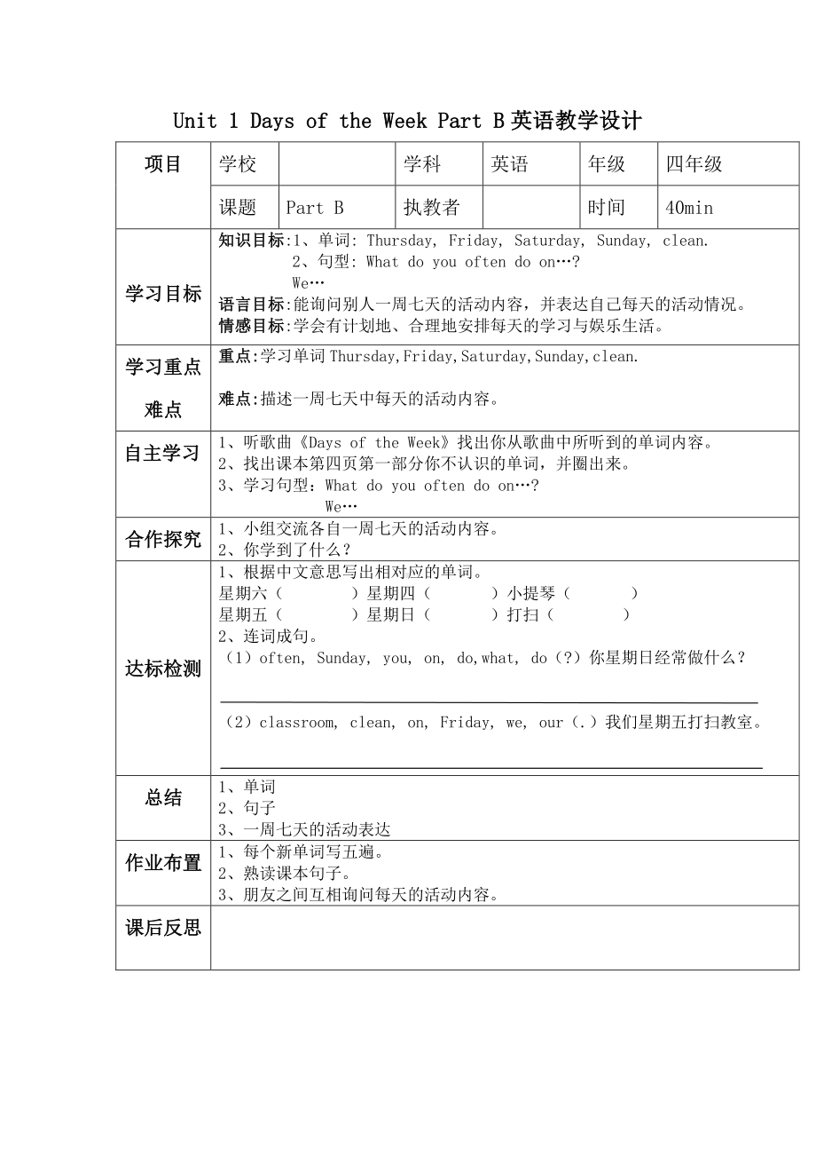 闽教版四年级下册Unit 1 Days of the Week-Part B-教案、教学设计(配套课件编号：90f6b).docx_第1页