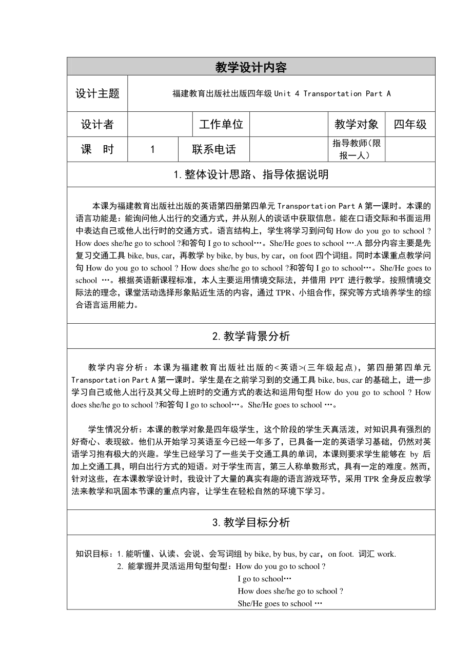 闽教版四年级下册Unit 1 Days of the Week-Part A-教案、教学设计(配套课件编号：402f3).doc_第1页