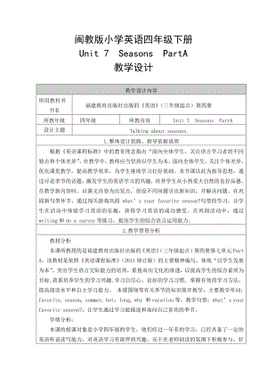 闽教版四年级下册Unit 7 Seasons-Part A-教案、教学设计-公开课-(配套课件编号：b03dc).docx