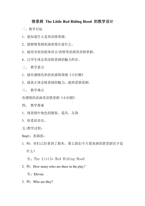 北师大版（三起）五下Unit 10 Activities-Lesson 4 Have a try.-教案、教学设计(配套课件编号：e021a).doc