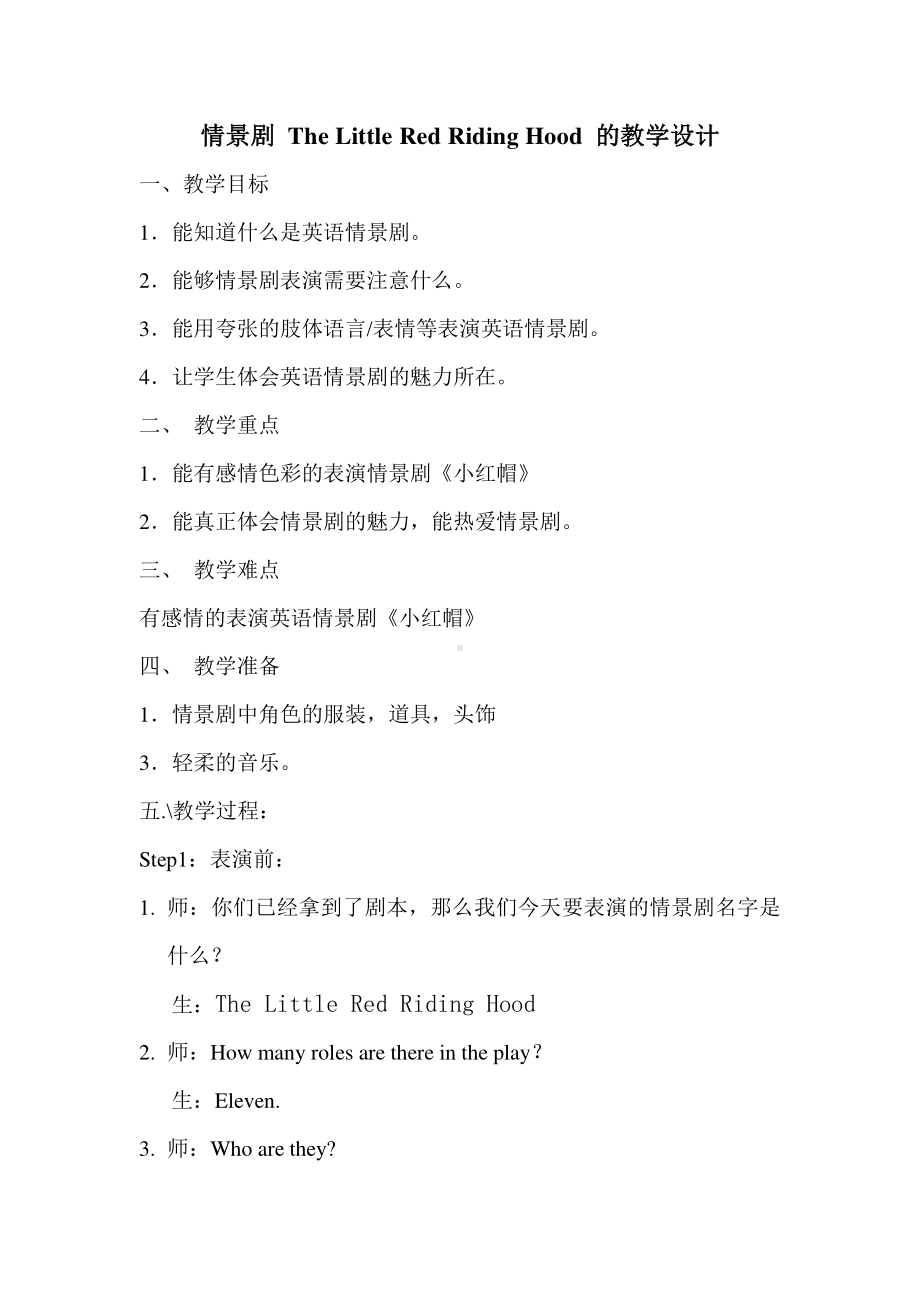 北师大版（三起）五下Unit 10 Activities-Lesson 4 Have a try.-教案、教学设计(配套课件编号：e021a).doc_第1页