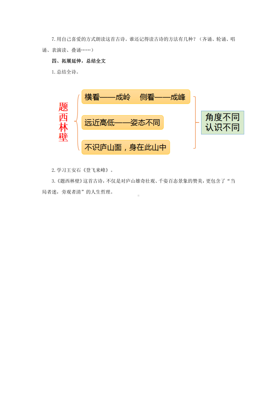 四年级语文上册教案：第3单元《题西林壁》（部编版）.docx_第3页