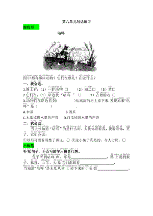 部编版一年级语文下册第八单元《语文园地八》课课练及答案.doc