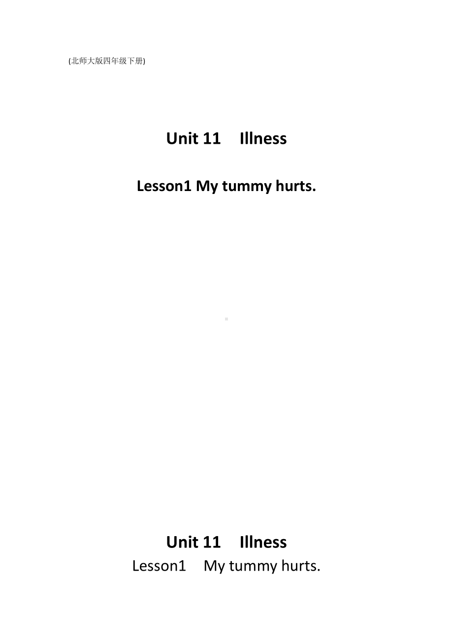 北师大版（三起）四下Unit 11 Illness-Lesson 1 My tumny hurts.-教案、教学设计(配套课件编号：60068).docx_第1页