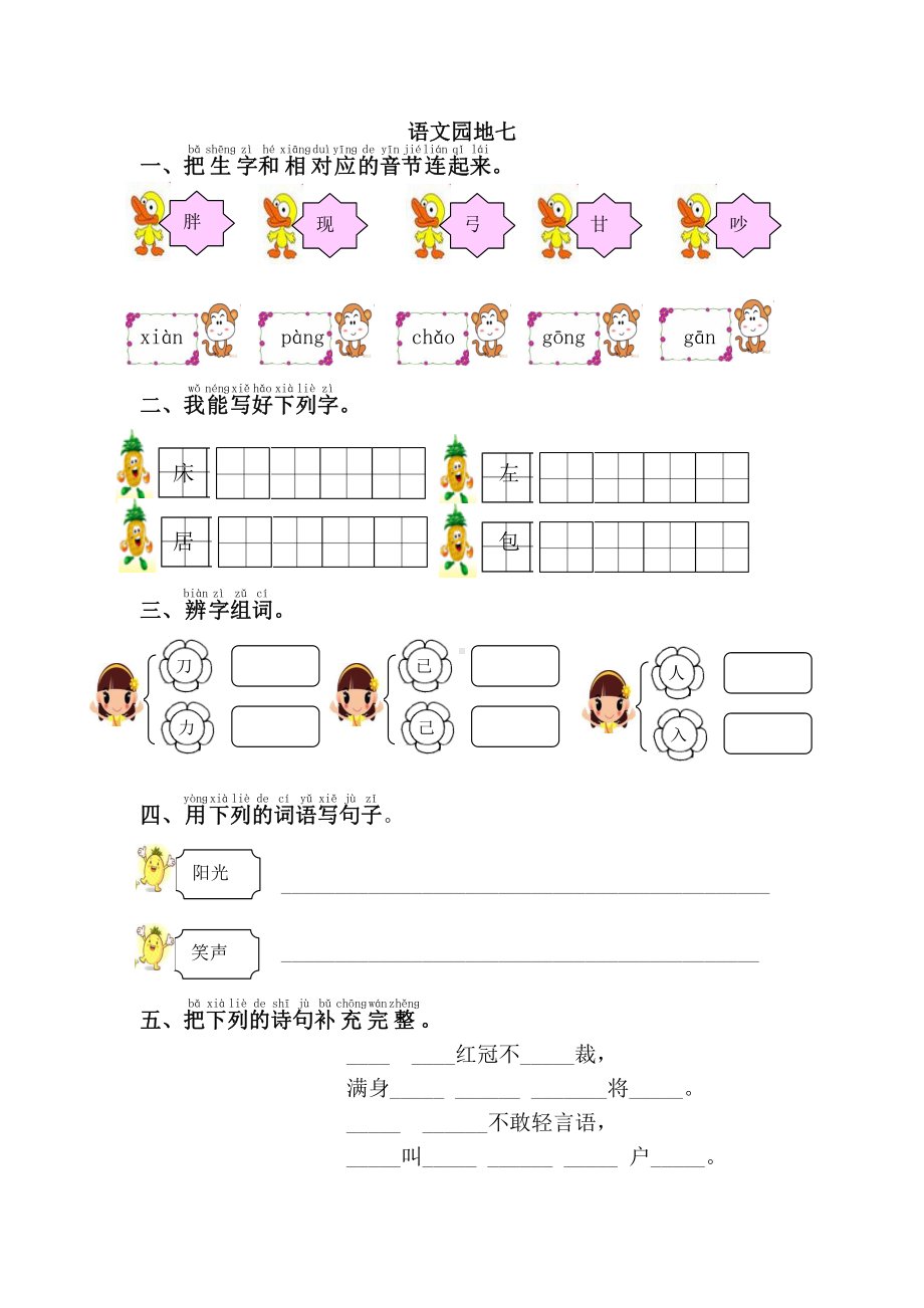 部编版一年级语文下册第七单元《语文园地七》课课练及答案.doc_第1页