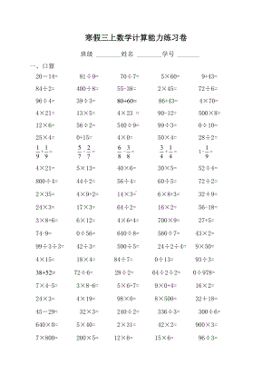 小学三年级数学上册寒假计算巩固练习.doc