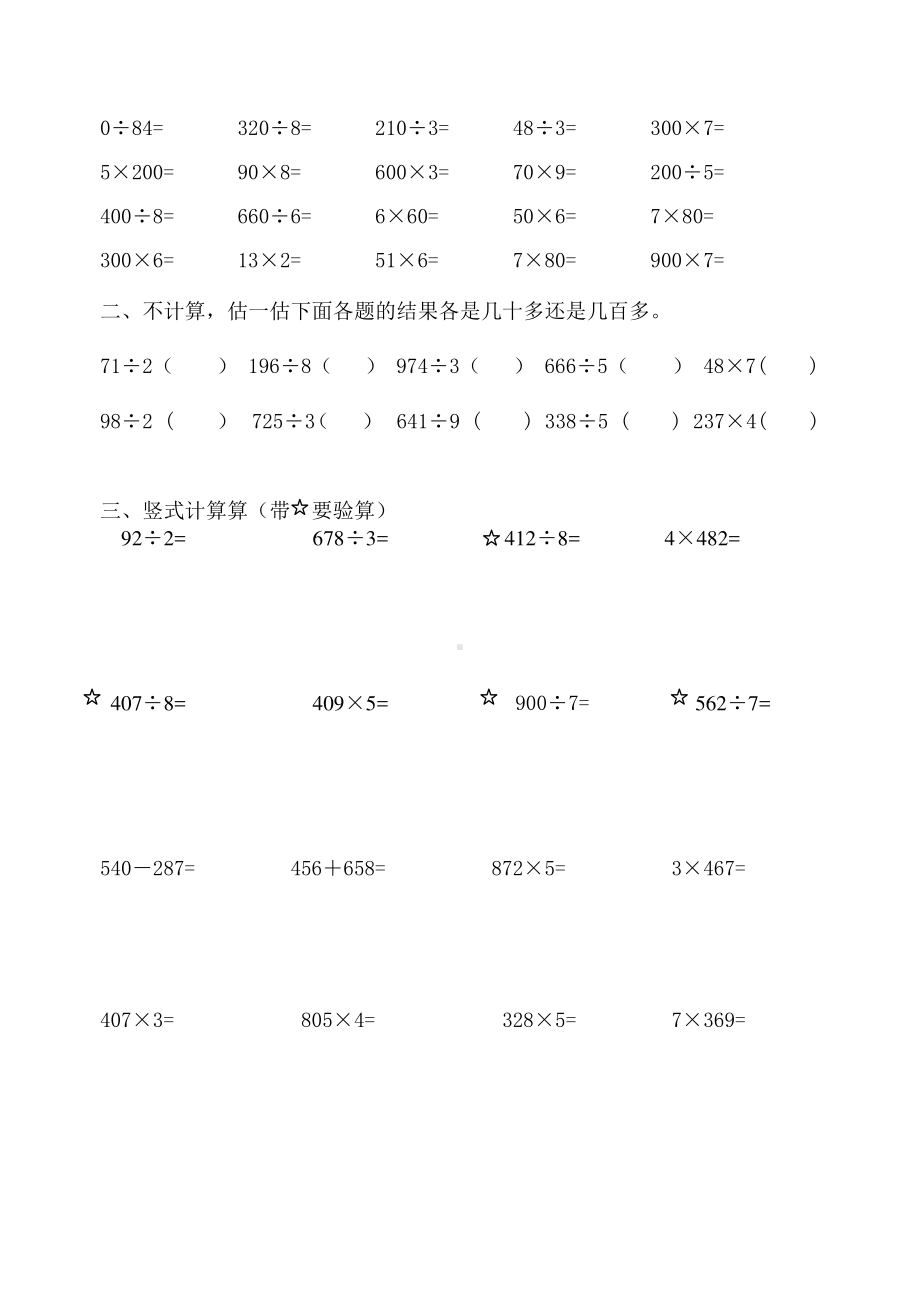 小学三年级数学上册寒假计算巩固练习.doc_第2页