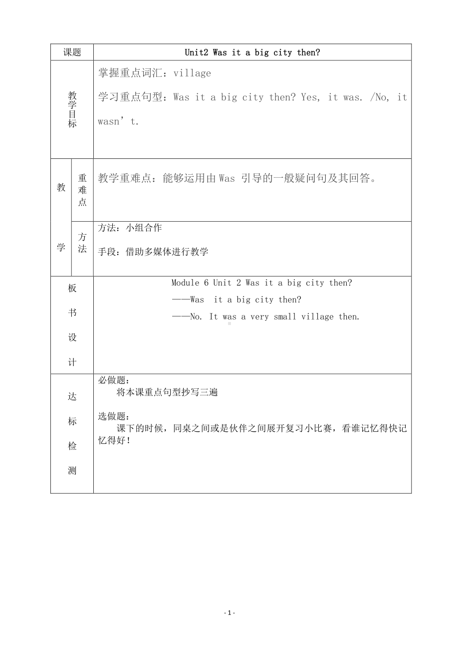 北师大版（三起）四下Unit 7 At the Restaurant-Lesson 1 What do you like -教案、教学设计(配套课件编号：11918).doc_第1页