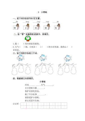 部编版一年级语文下册第一单元《3.小青蛙》课课练及答案.doc