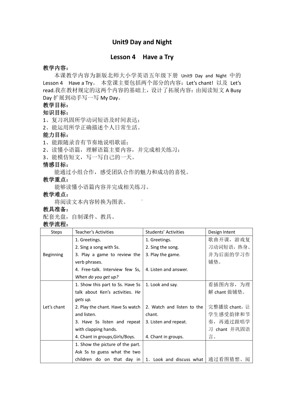 北师大版（三起）五下Unit 9 Day and Night-Lesson 4 Have a try.-教案、教学设计(配套课件编号：4100d).doc_第1页