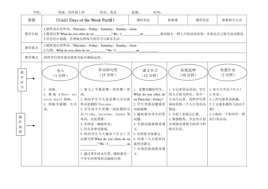 闽教版四年级下册Unit 1 Days of the Week-Part B-教案、教学设计-公开课-(配套课件编号：51c67).doc_第1页