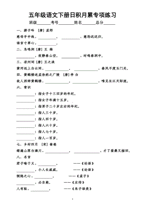 小学语文部编版五年级下册日积月累专项练习题（附参考答案）.docx