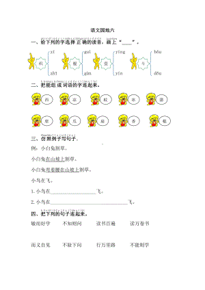 部编版一年级语文下册第六单元《语文园地六》课课练及答案.doc