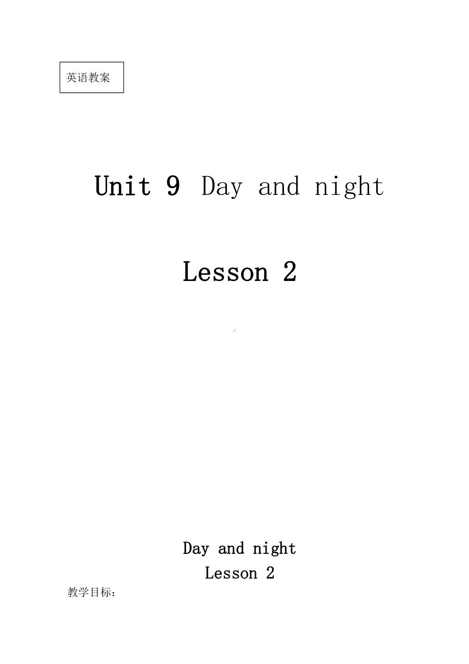 北师大版（三起）五下Unit 9 Day and Night-Lesson 1 About the Astronaut.-教案、教学设计(配套课件编号：30036).doc_第1页